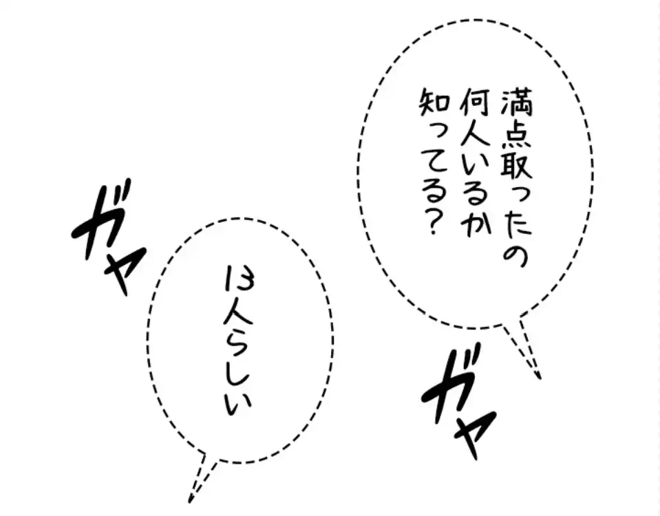 SNS～先生の二重性活 第20話 - 14