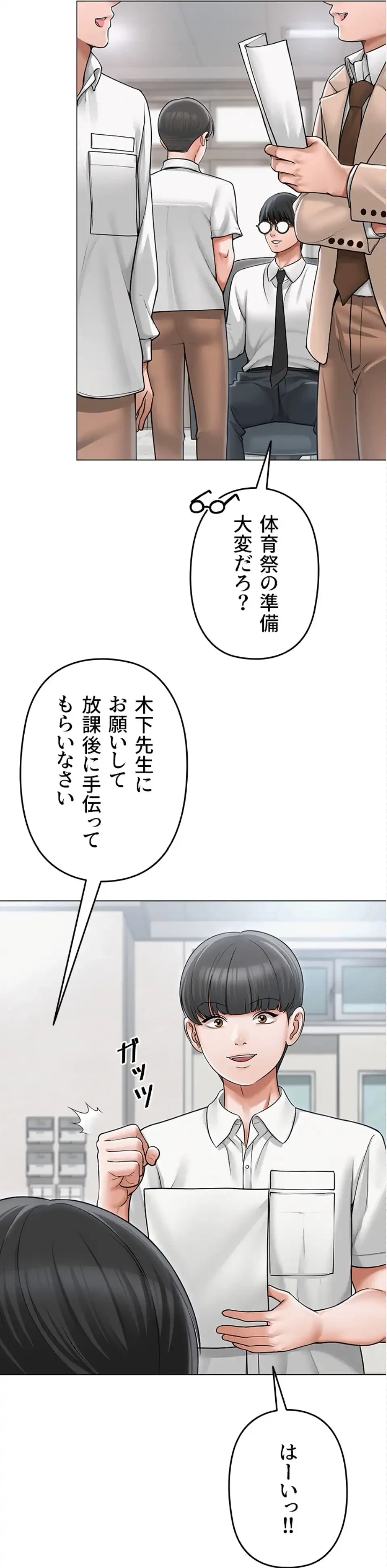 SNS～先生の二重性活 第20話 - 15