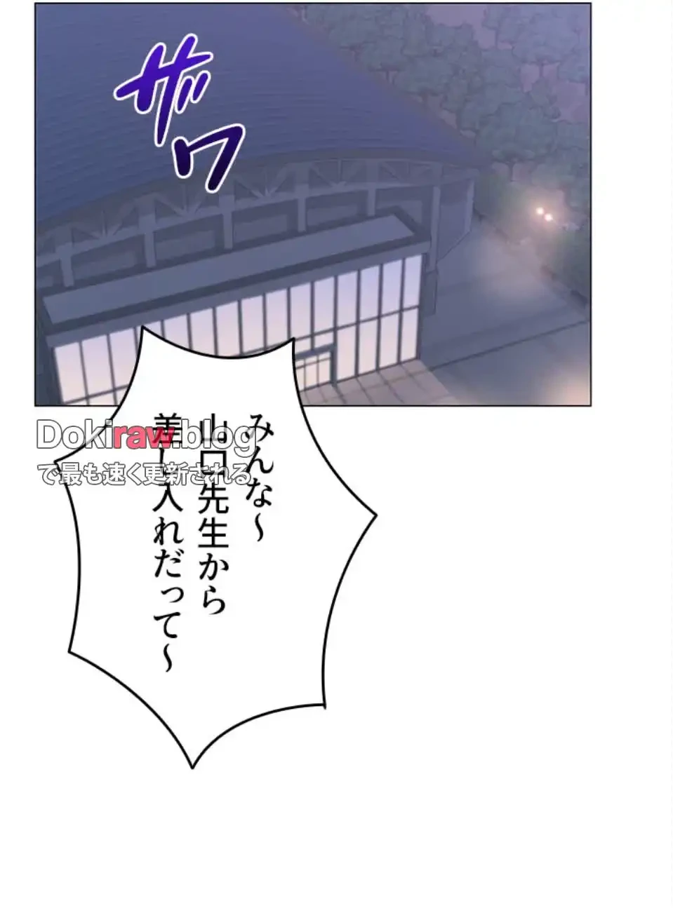 SNS～先生の二重性活 第20話 - 17