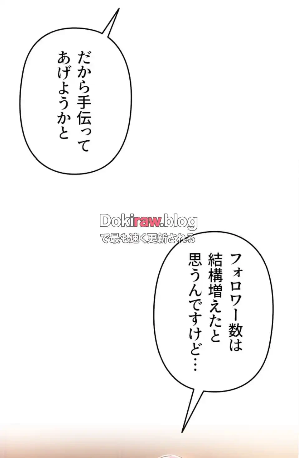 SNS～先生の二重性活 第20話 - 25