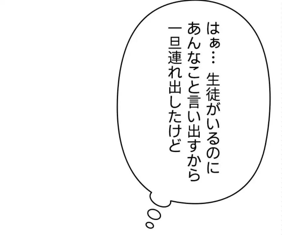 SNS～先生の二重性活 第20話 - 32