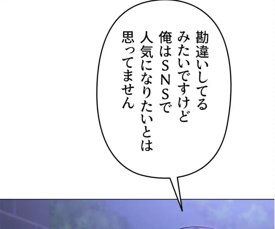 SNS～先生の二重性活 第20話 - 35