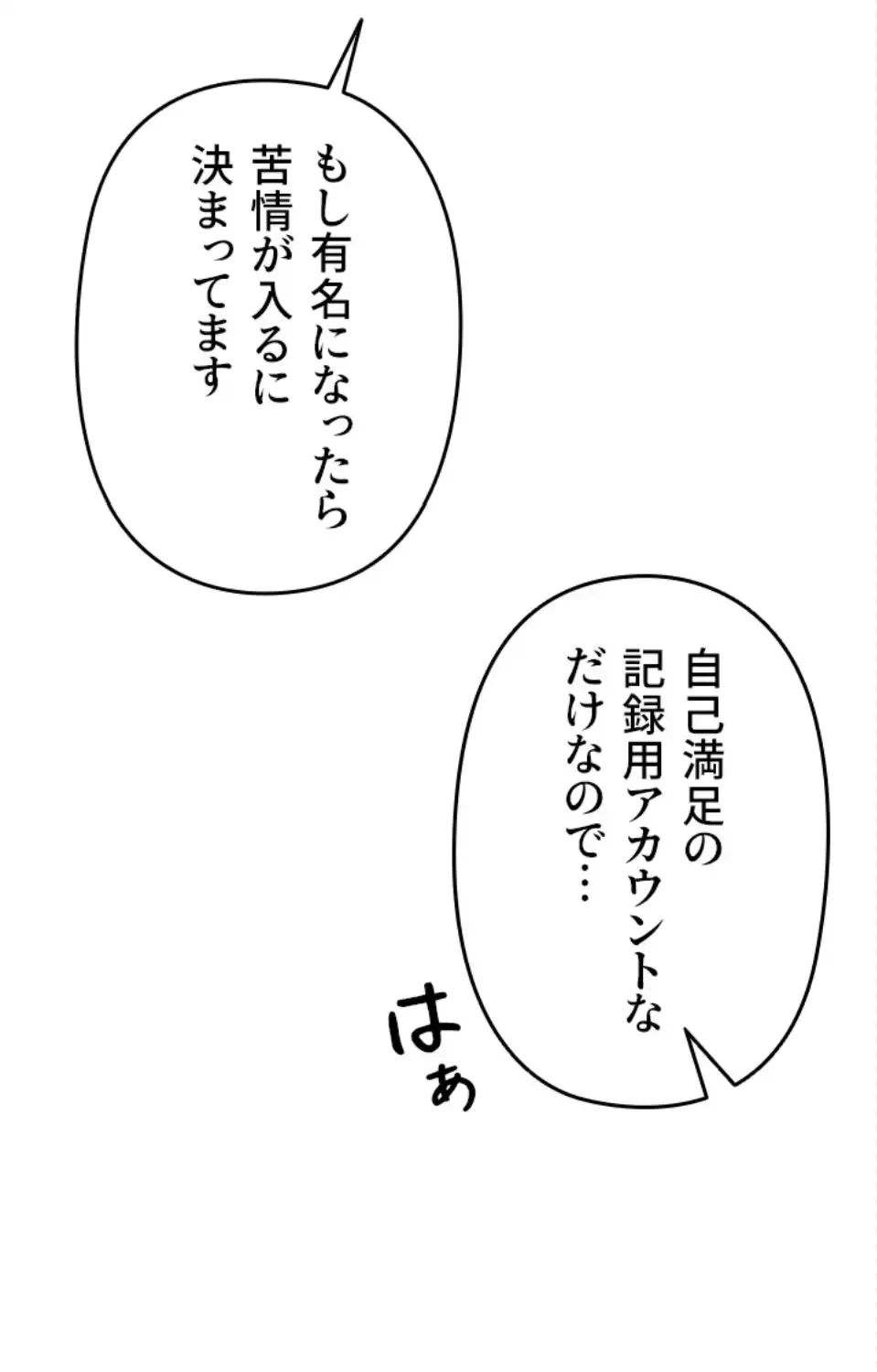 SNS～先生の二重性活 第20話 - 38