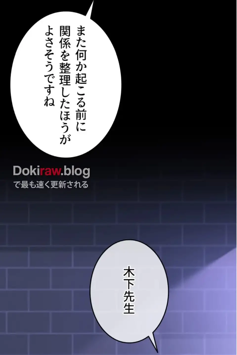 SNS～先生の二重性活 第20話 - 41