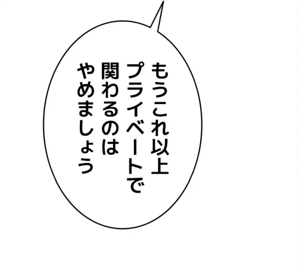 SNS～先生の二重性活 第20話 - 43