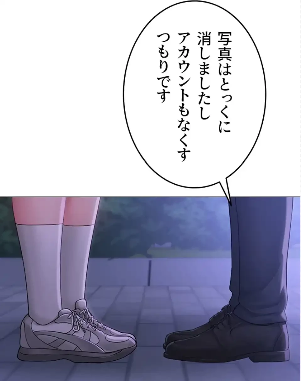 SNS～先生の二重性活 第20話 - 44