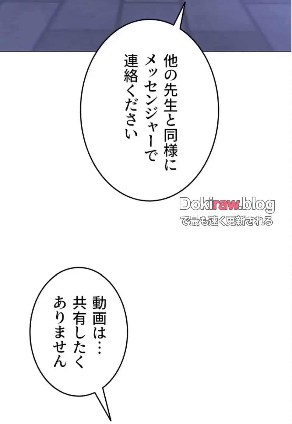 SNS～先生の二重性活 第20話 - 45