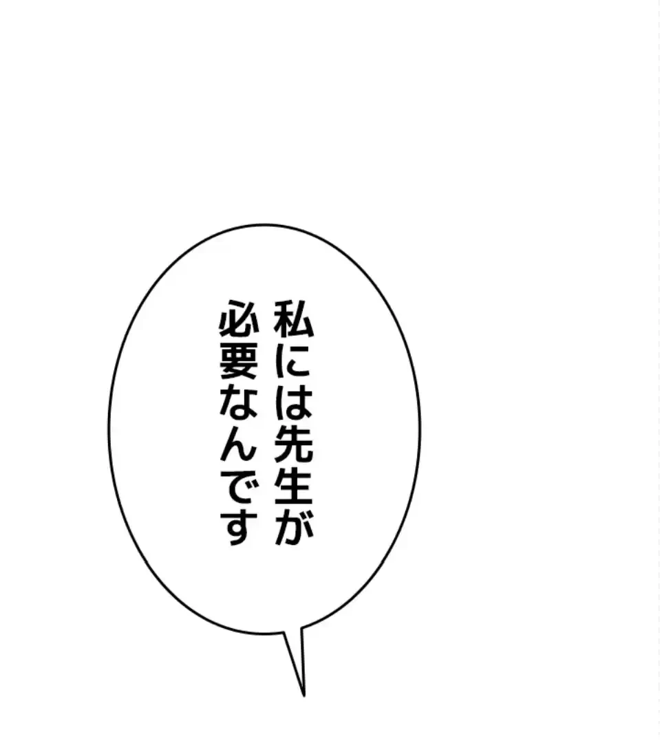 SNS～先生の二重性活 第20話 - 48