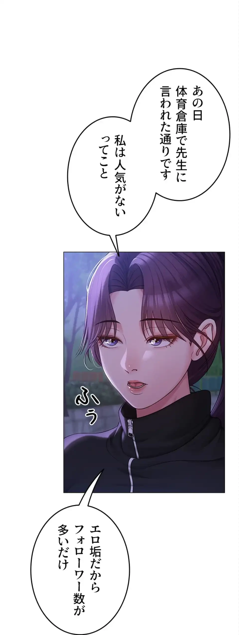 SNS～先生の二重性活 第20話 - 50