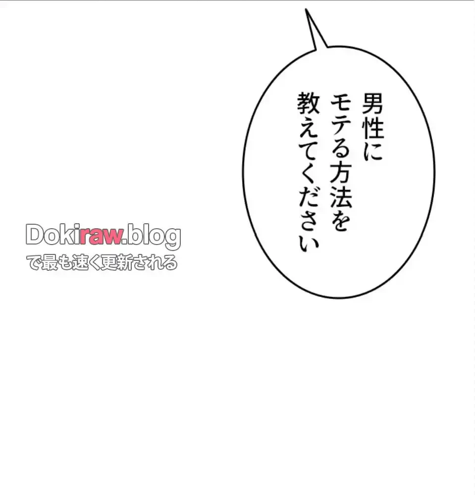 SNS～先生の二重性活 第20話 - 53