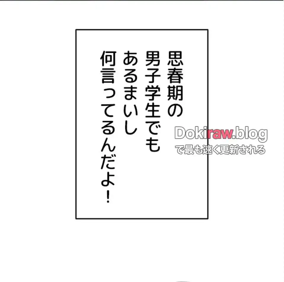 SNS～先生の二重性活 第20話 - 57