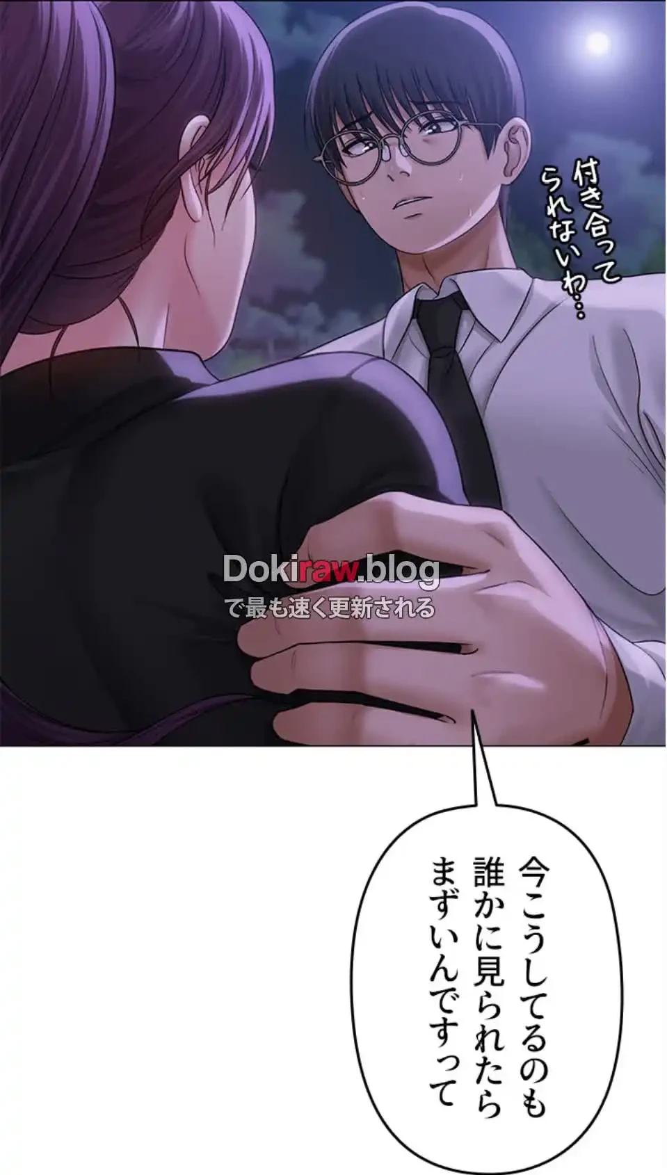 SNS～先生の二重性活 第20話 - 61