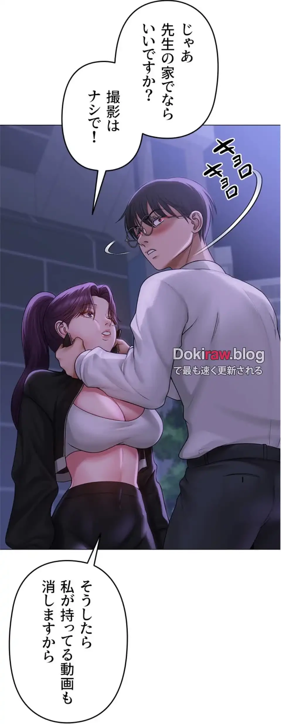 SNS～先生の二重性活 第20話 - 69