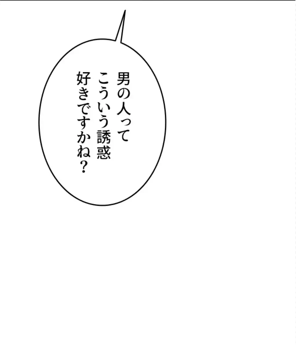 SNS～先生の二重性活 第21話 - 14