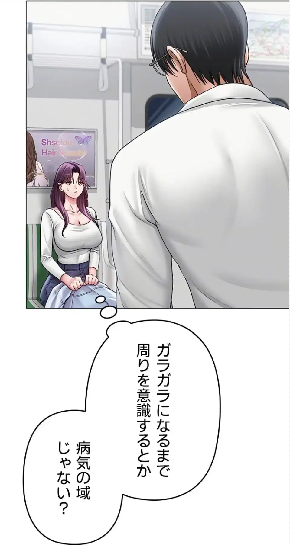 SNS～先生の二重性活 第21話 - 32