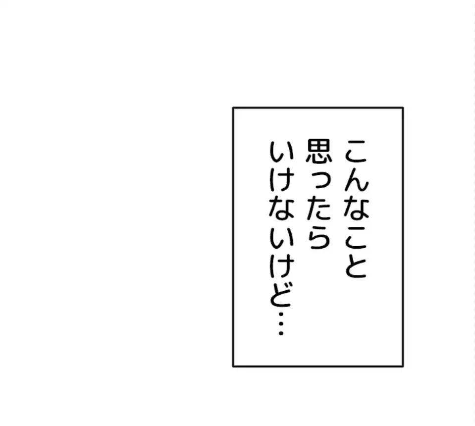 SNS～先生の二重性活 第21話 - 47