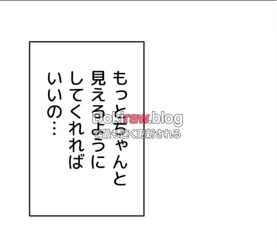 SNS～先生の二重性活 第21話 - 49