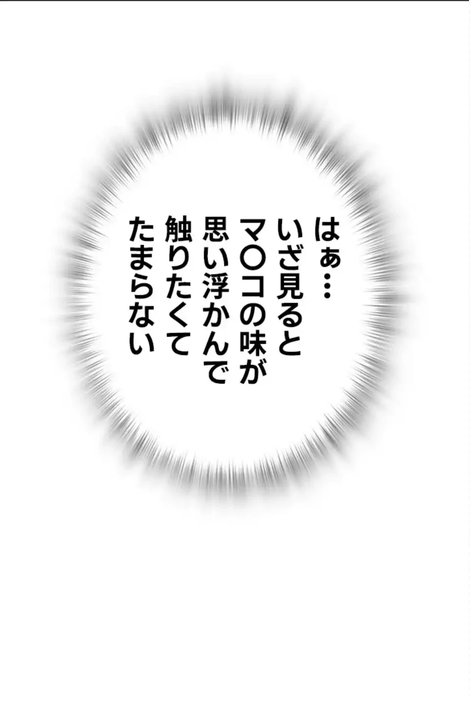 SNS～先生の二重性活 第21話 - 54