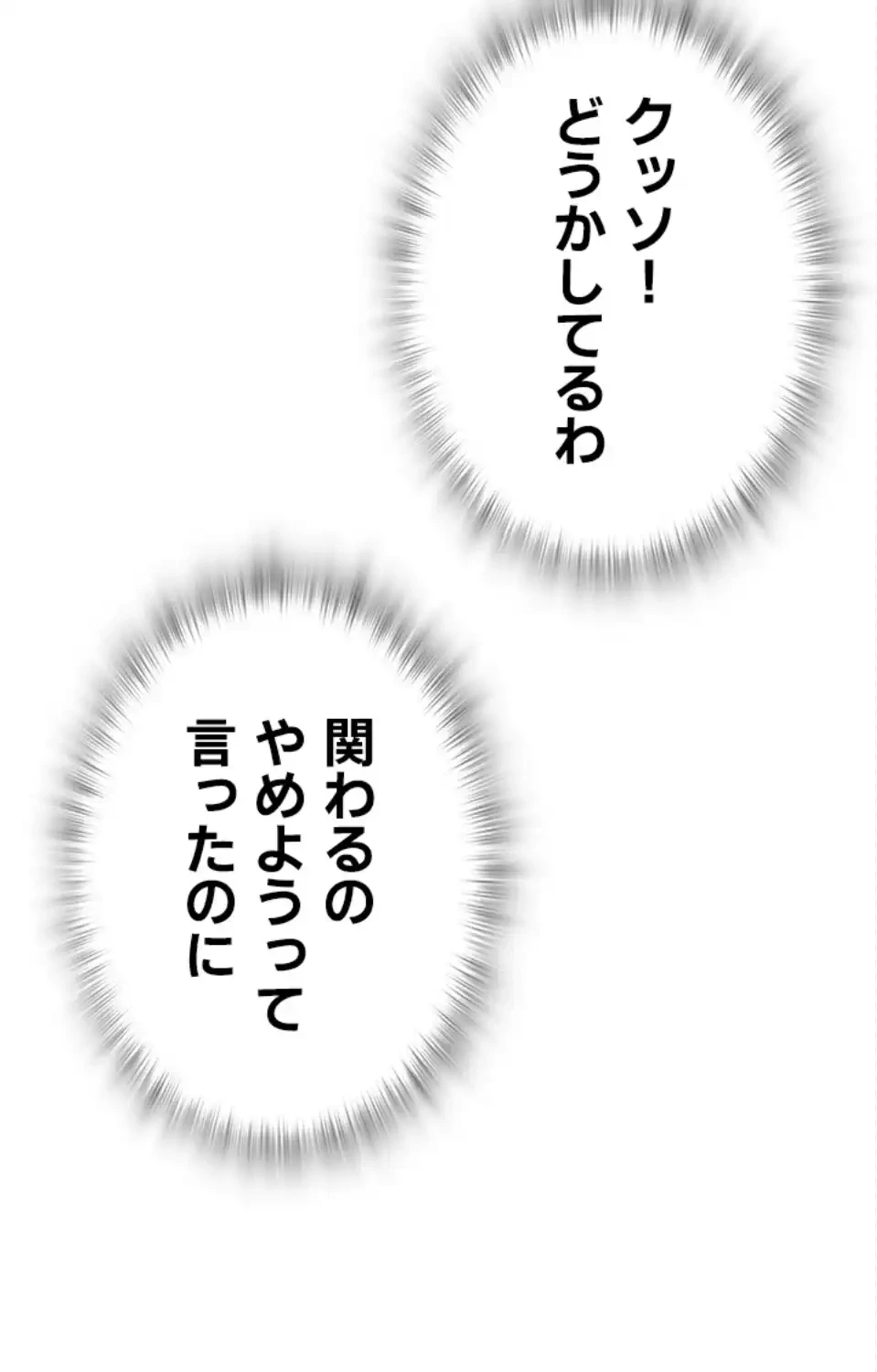 SNS～先生の二重性活 第21話 - 56