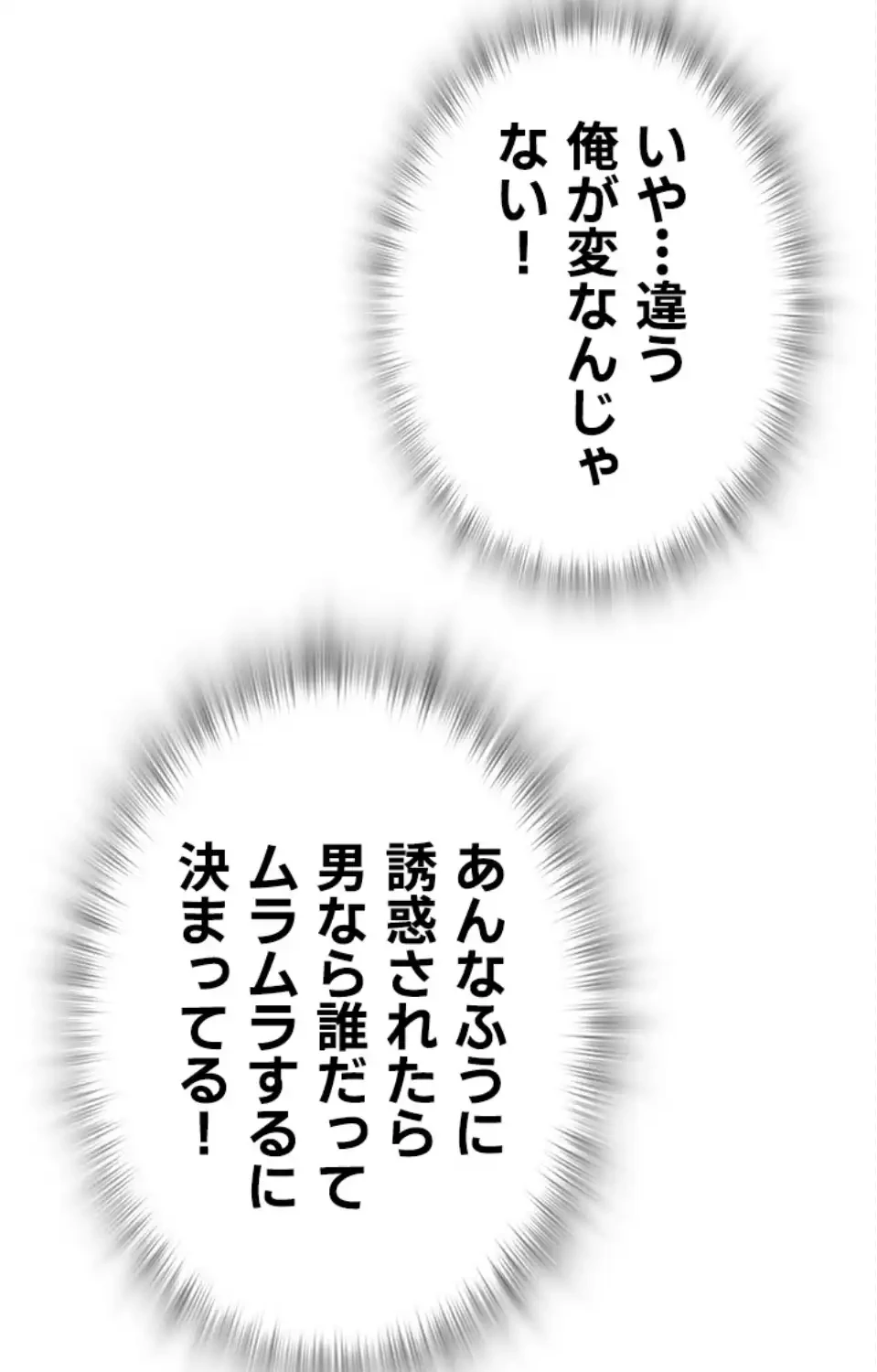 SNS～先生の二重性活 第21話 - 58