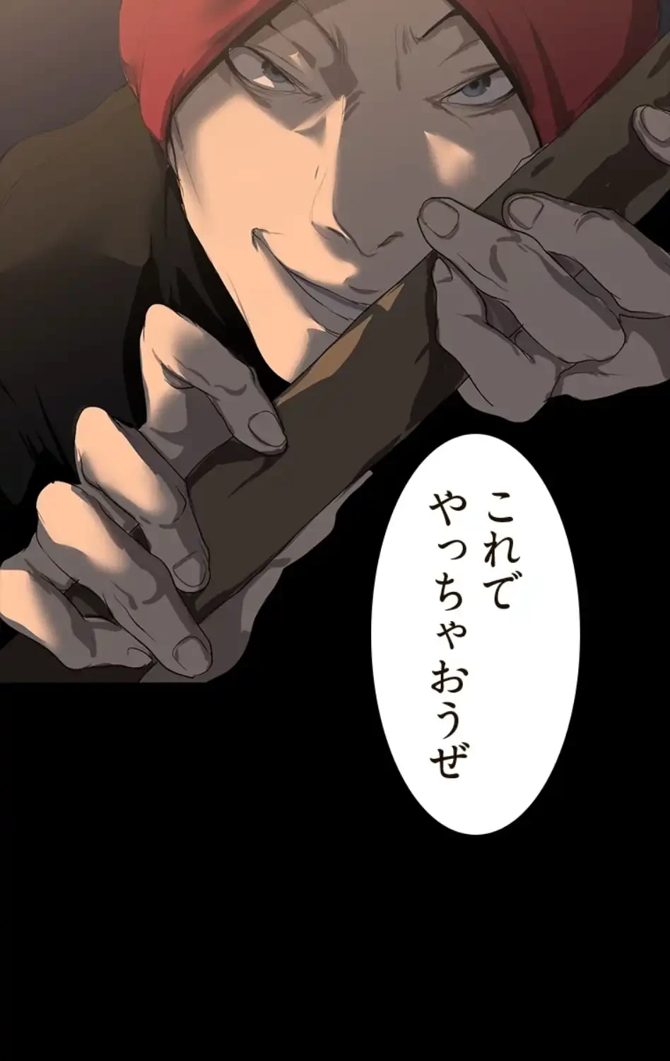 すばらしき新世界 第327話 - 80