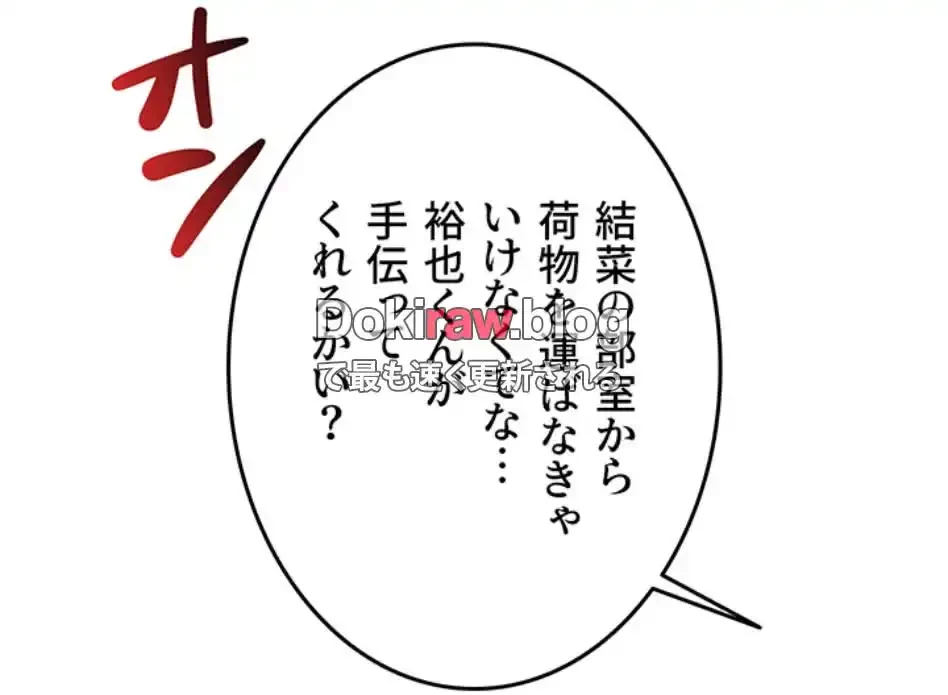 屋上のハメキング 第28話 - 13