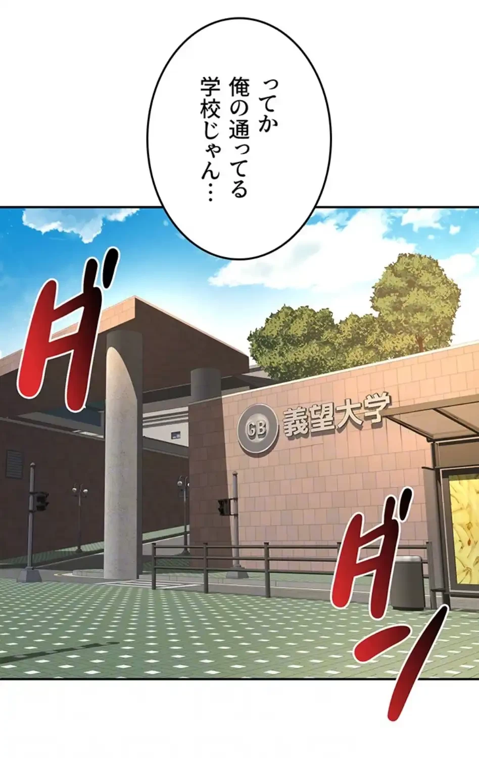 屋上のハメキング 第28話 - 24