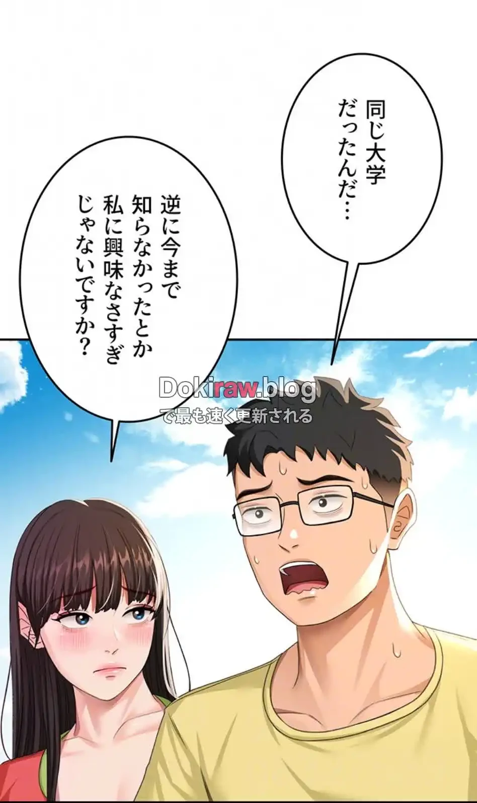 屋上のハメキング 第28話 - 25