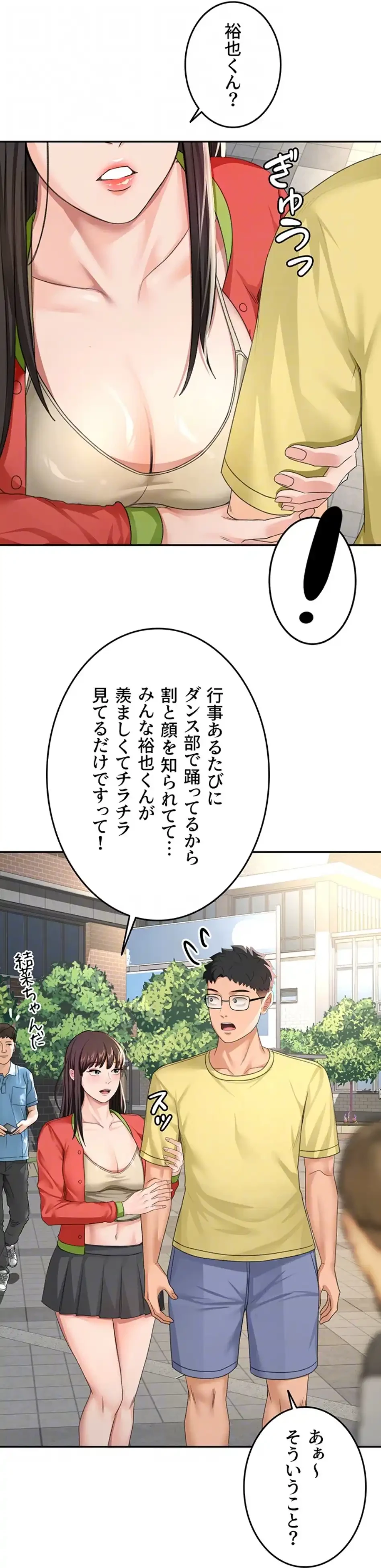 屋上のハメキング 第28話 - 35