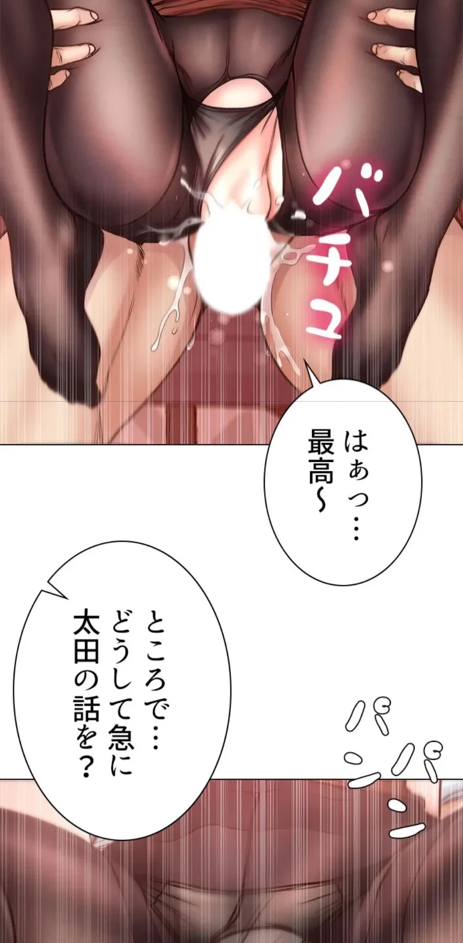 一番おいしいお姉さん 第90話 - 27