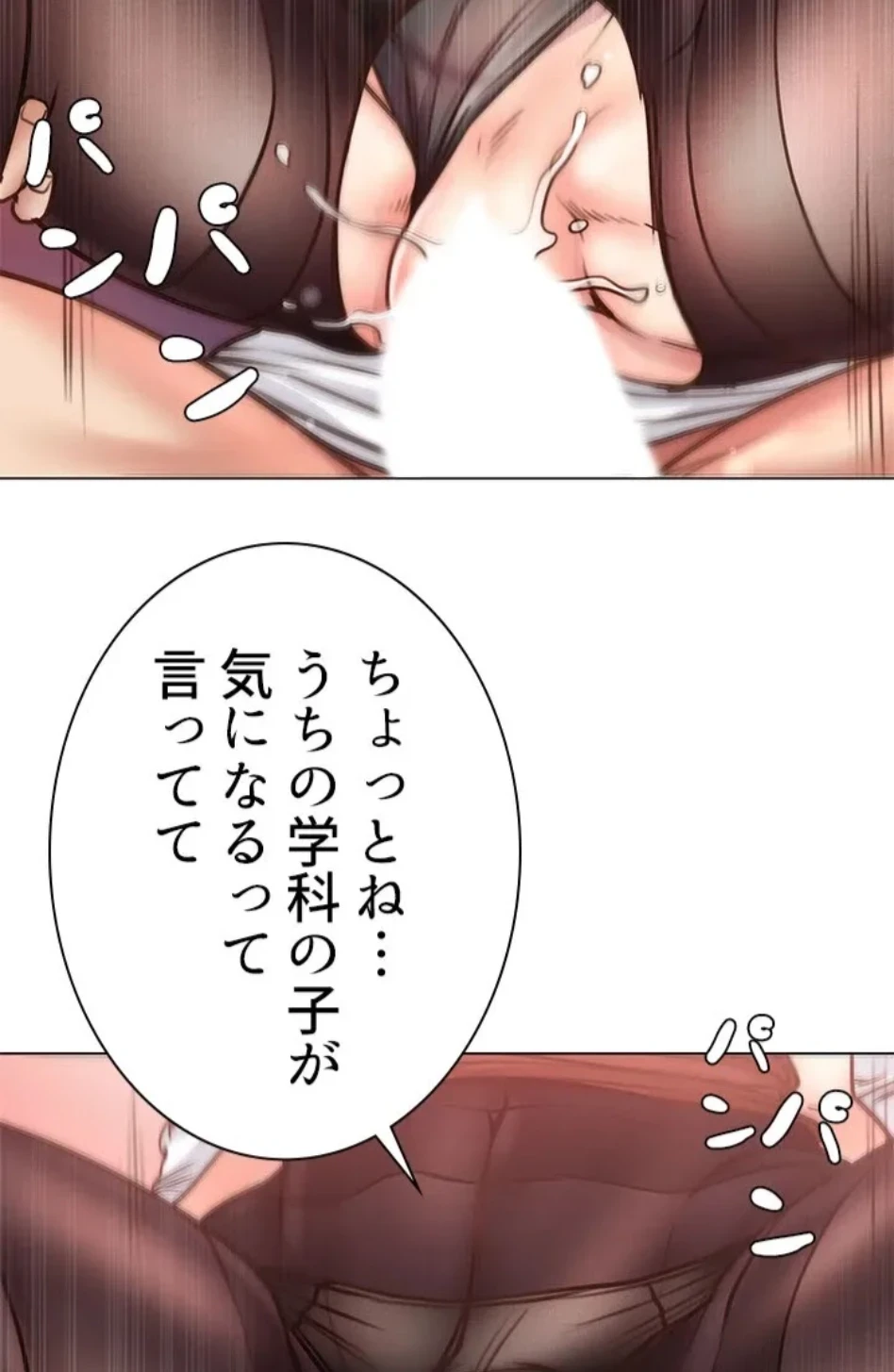 一番おいしいお姉さん 第90話 - 28