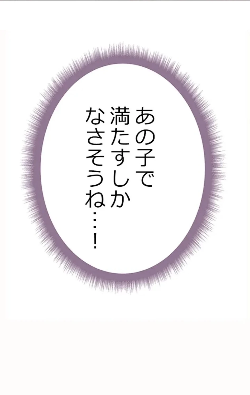 一番おいしいお姉さん 第90話 - 54