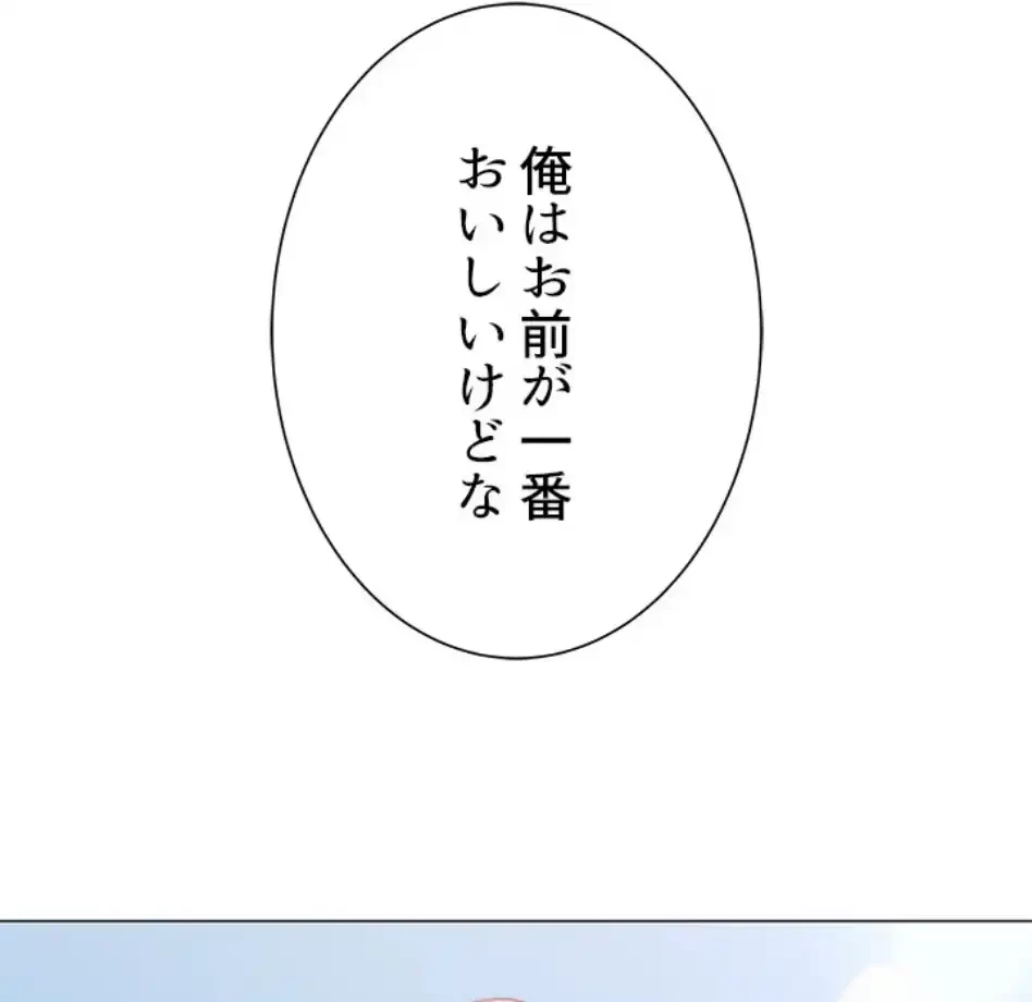 一番おいしいお姉さん 第91話 - 7