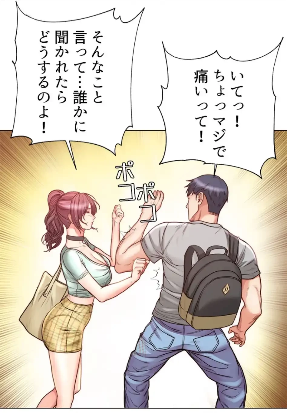 一番おいしいお姉さん 第91話 - 10