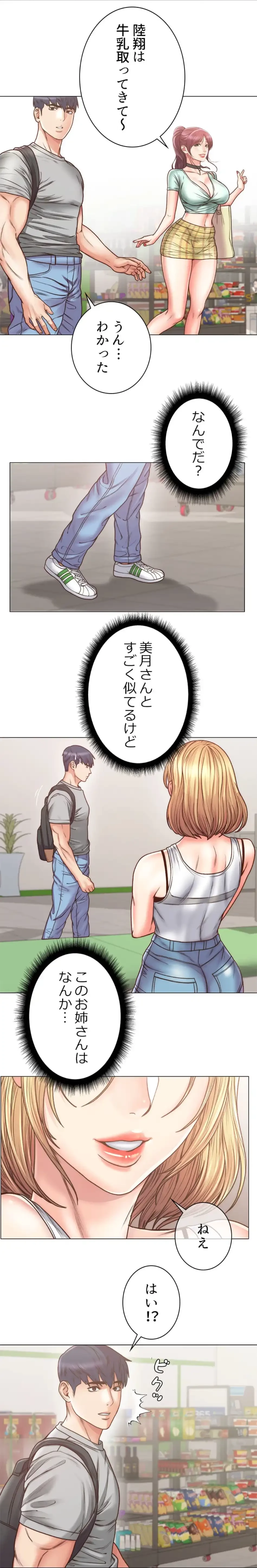一番おいしいお姉さん 第91話 - 16