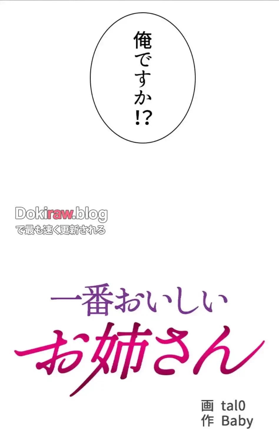 一番おいしいお姉さん 第91話 - 17