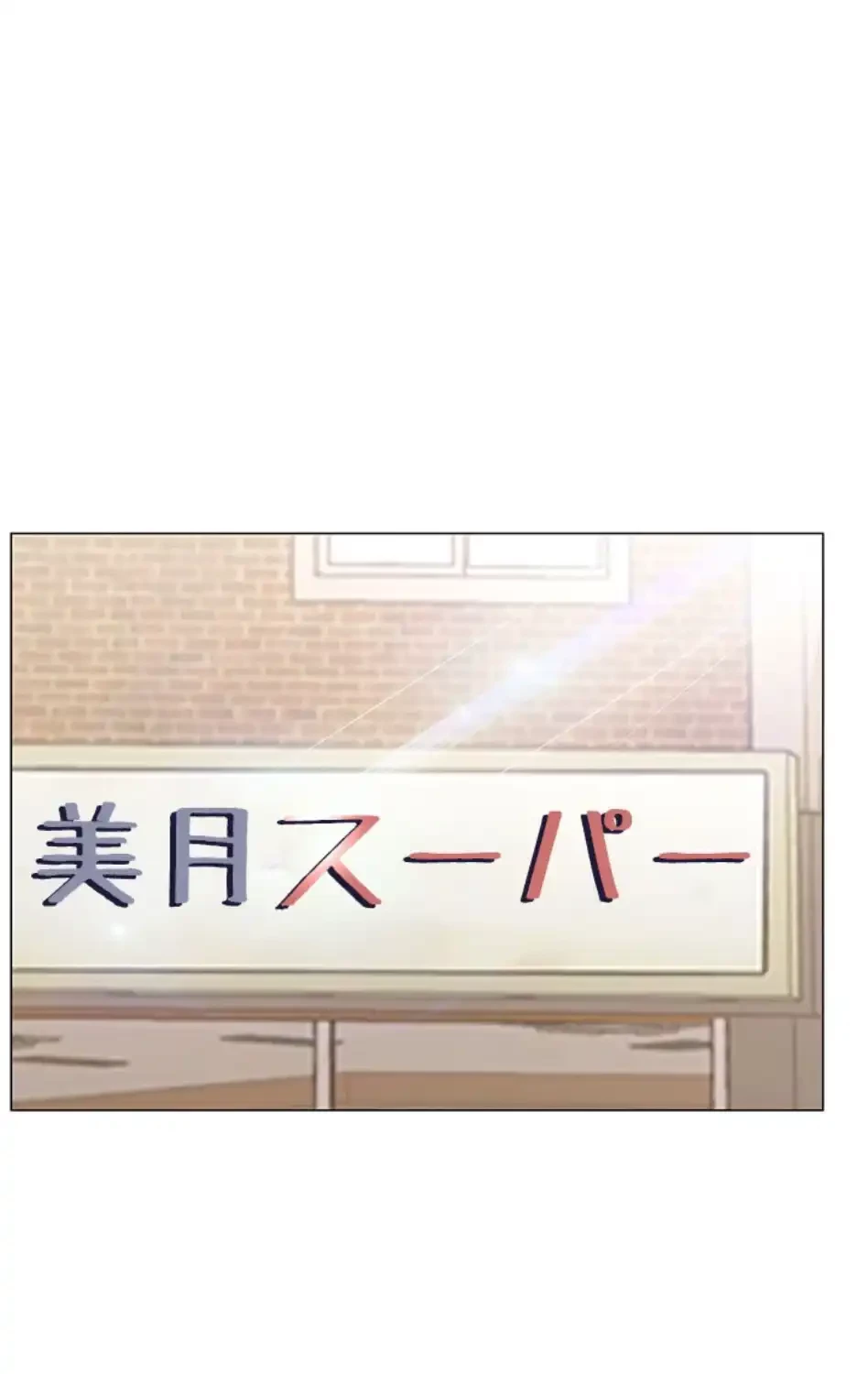 一番おいしいお姉さん 第91話 - 18