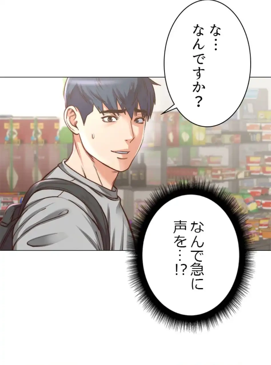 一番おいしいお姉さん 第91話 - 20