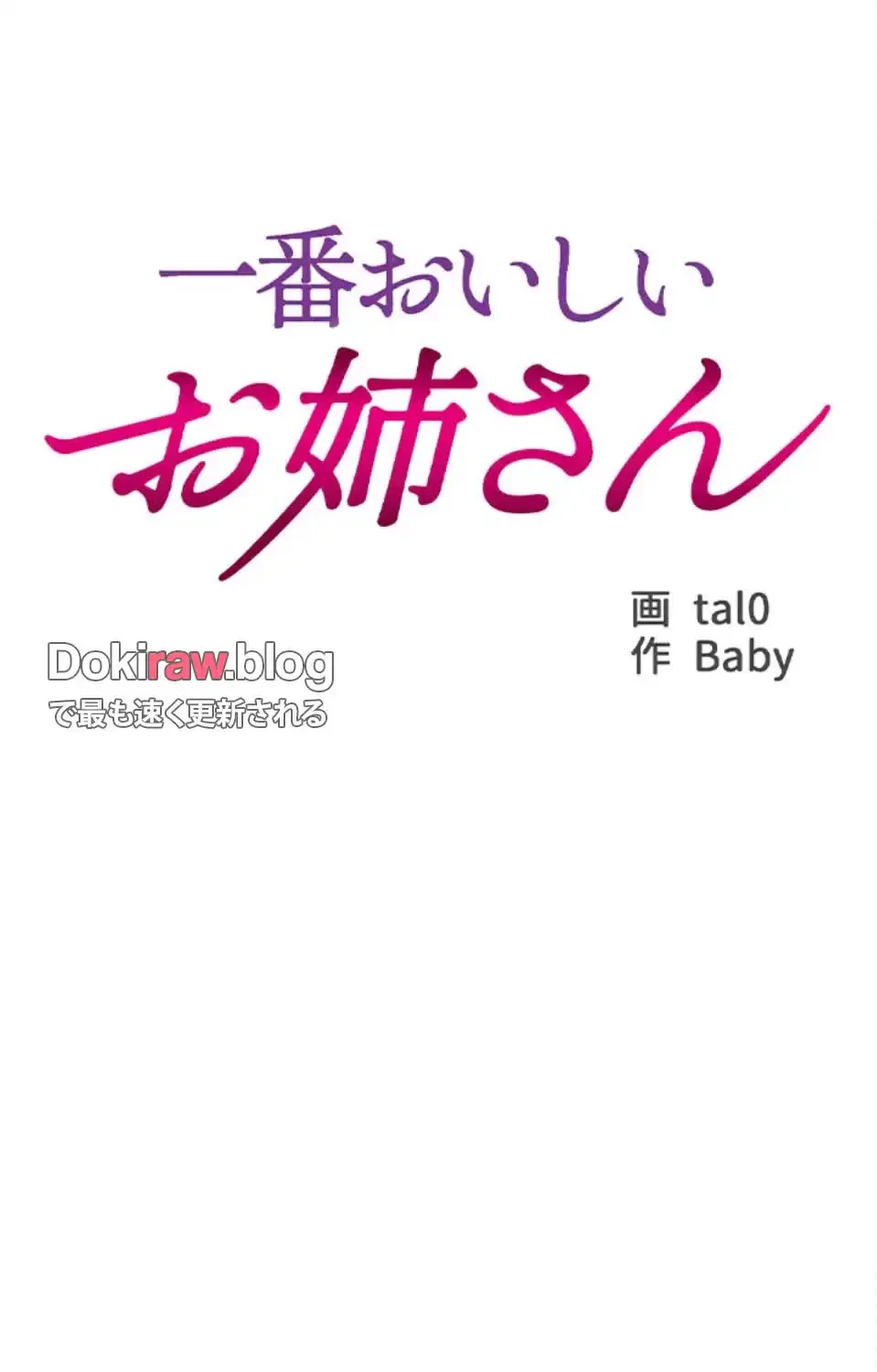 一番おいしいお姉さん 第92話 - 5