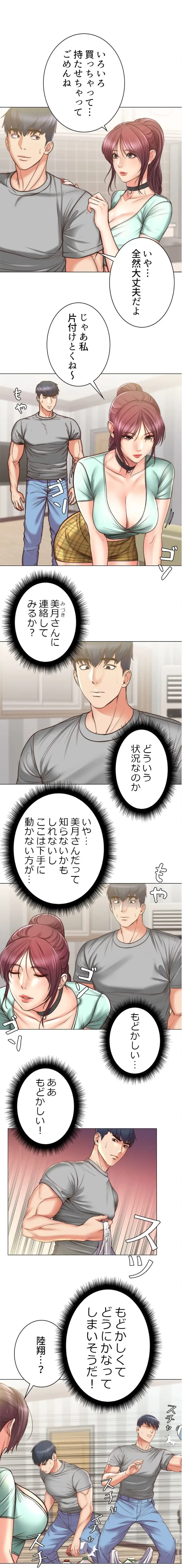 一番おいしいお姉さん 第92話 - 7
