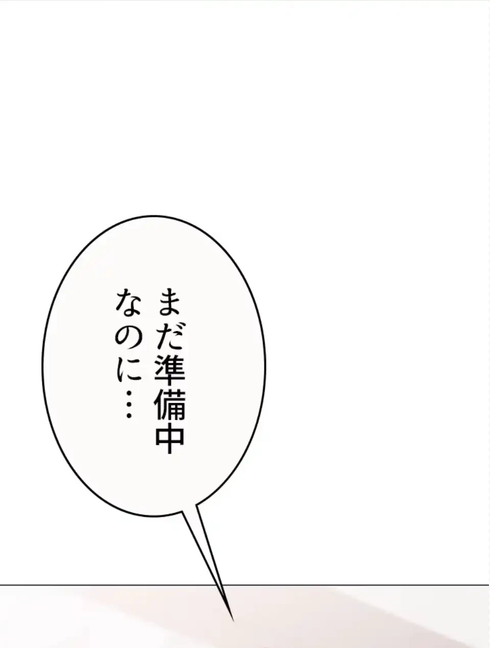 一番おいしいお姉さん 第92話 - 16