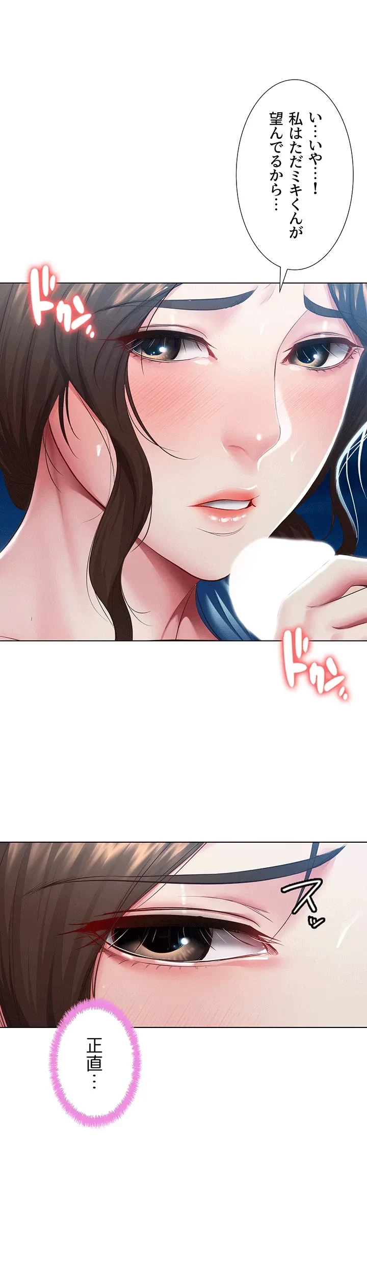 ハーレムライフ (タテヨミ) 第81話 - 12