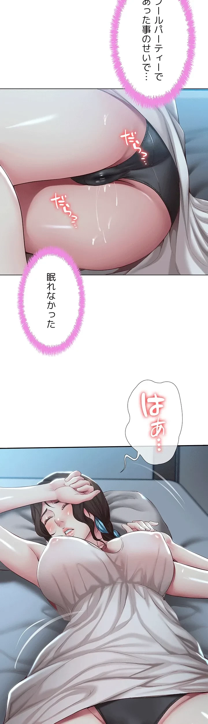 ハーレムライフ (タテヨミ) 第81話 - 14