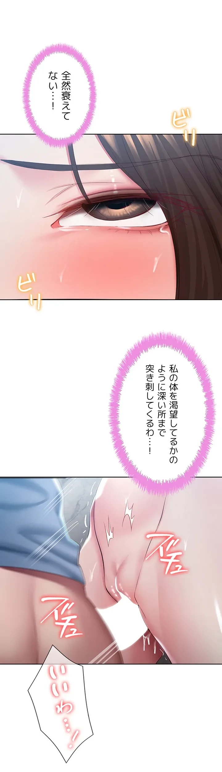 ハーレムライフ (タテヨミ) 第81話 - 43