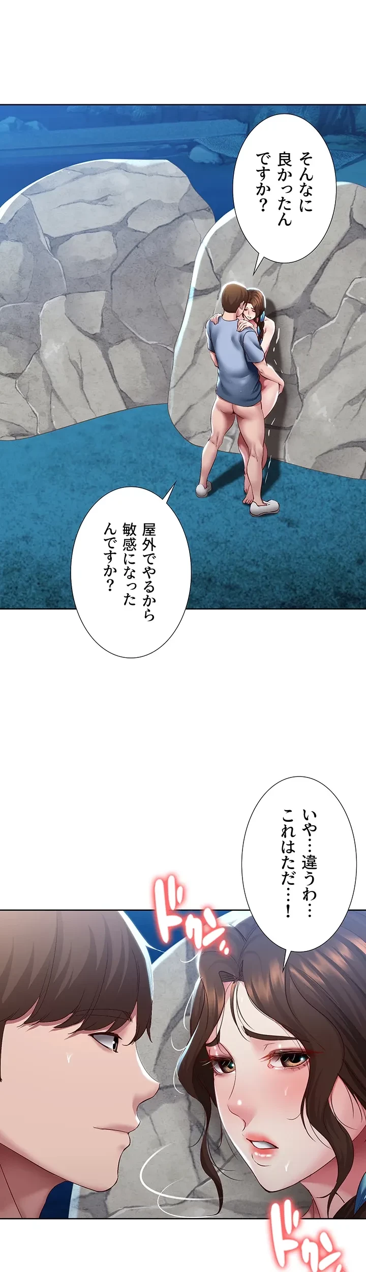 ハーレムライフ (タテヨミ) 第82話 - 8