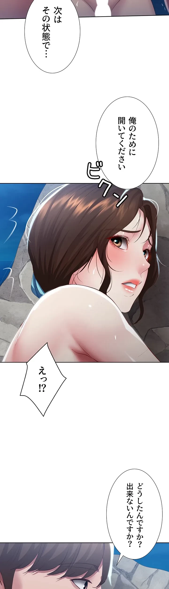 ハーレムライフ (タテヨミ) 第82話 - 13