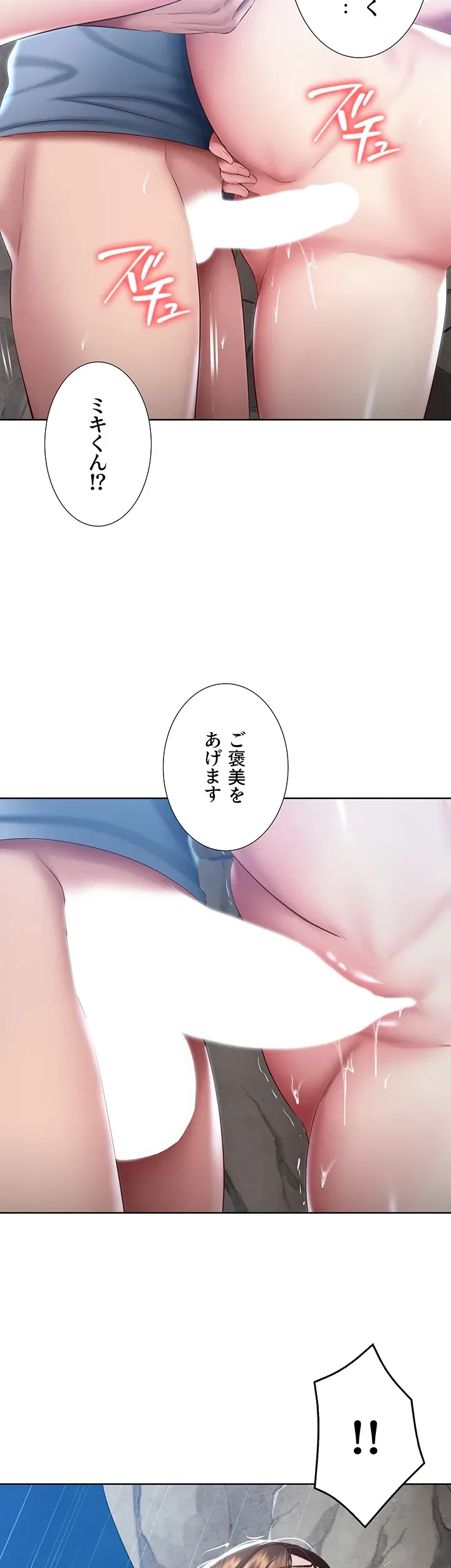 ハーレムライフ (タテヨミ) 第82話 - 19