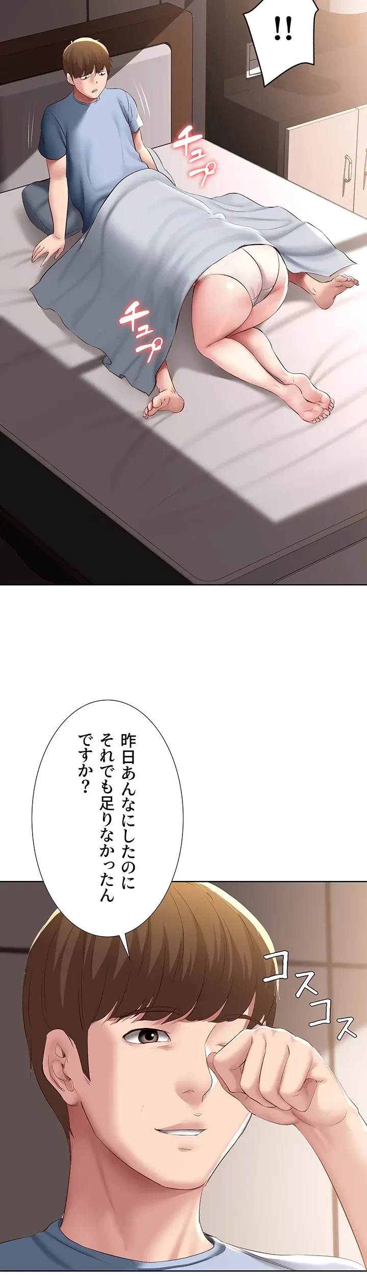 ハーレムライフ (タテヨミ) 第82話 - 43