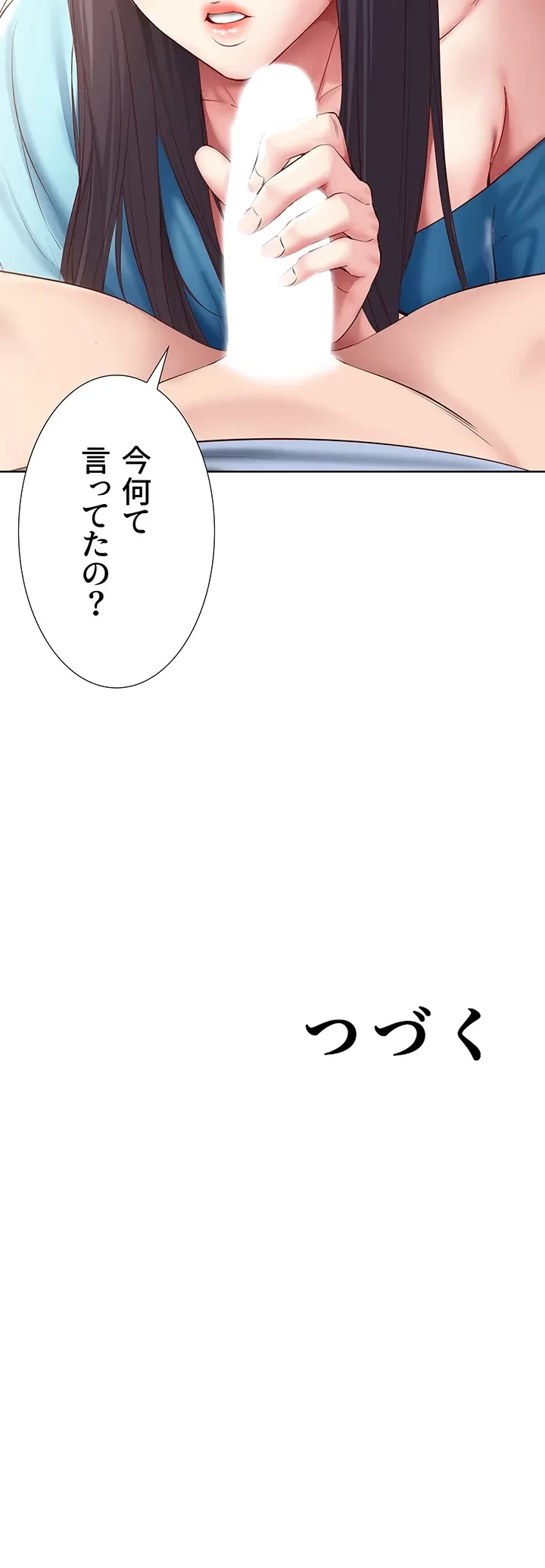 ハーレムライフ (タテヨミ) 第82話 - 46