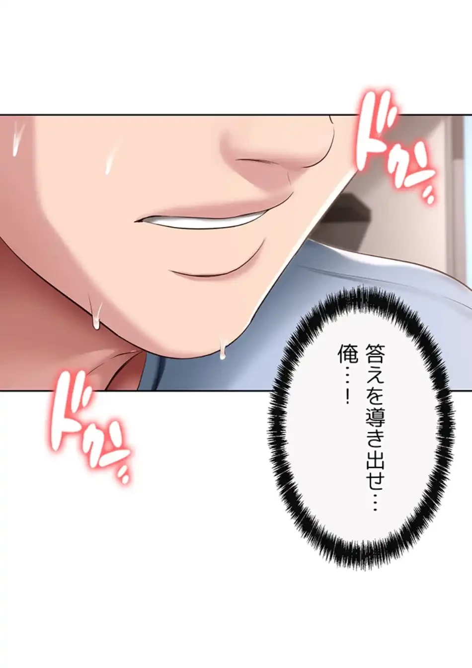 ハーレムライフ (タテヨミ) 第83話 - 2